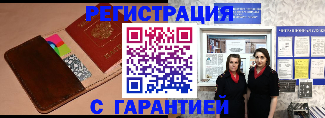 временная регистрация купить в Охе